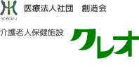 介護老人保健施設クレオ