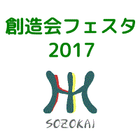 創造会フェスタ開催日が決定しました。 創造会フェスタ開催日が決定しました。