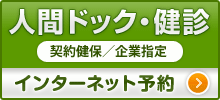 インターネット予約