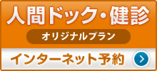 インターネット予約