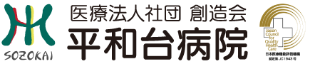 医療法人社団 創造会 平和台病院