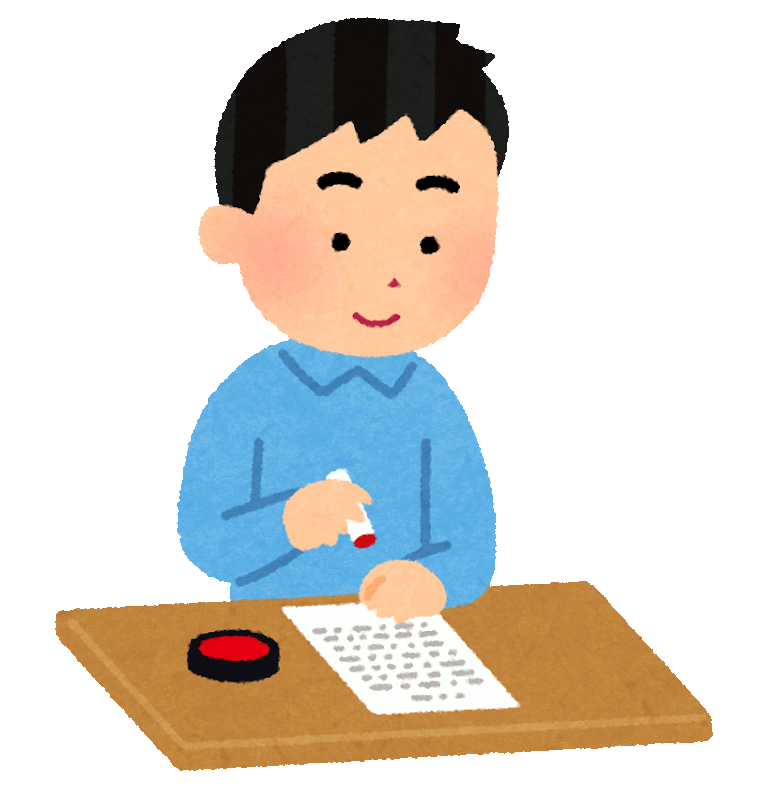 書類作成