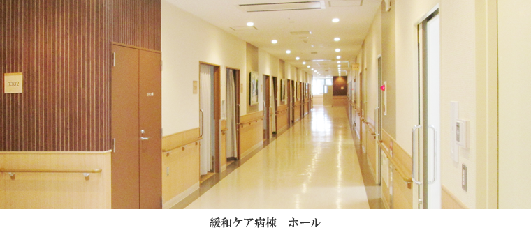 平和台病院 緩和ケア病棟 | 病棟設備